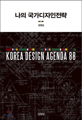 나의 국가디자인전략