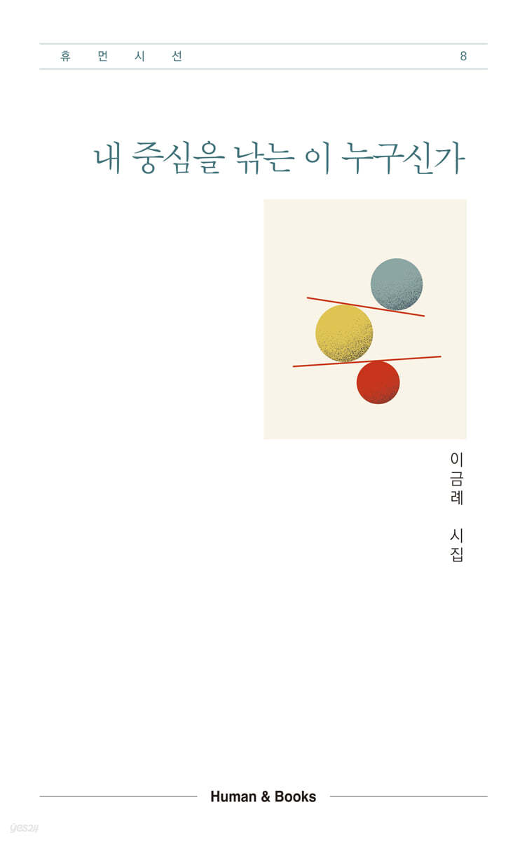 내 중심을 낚는 이 누구신가