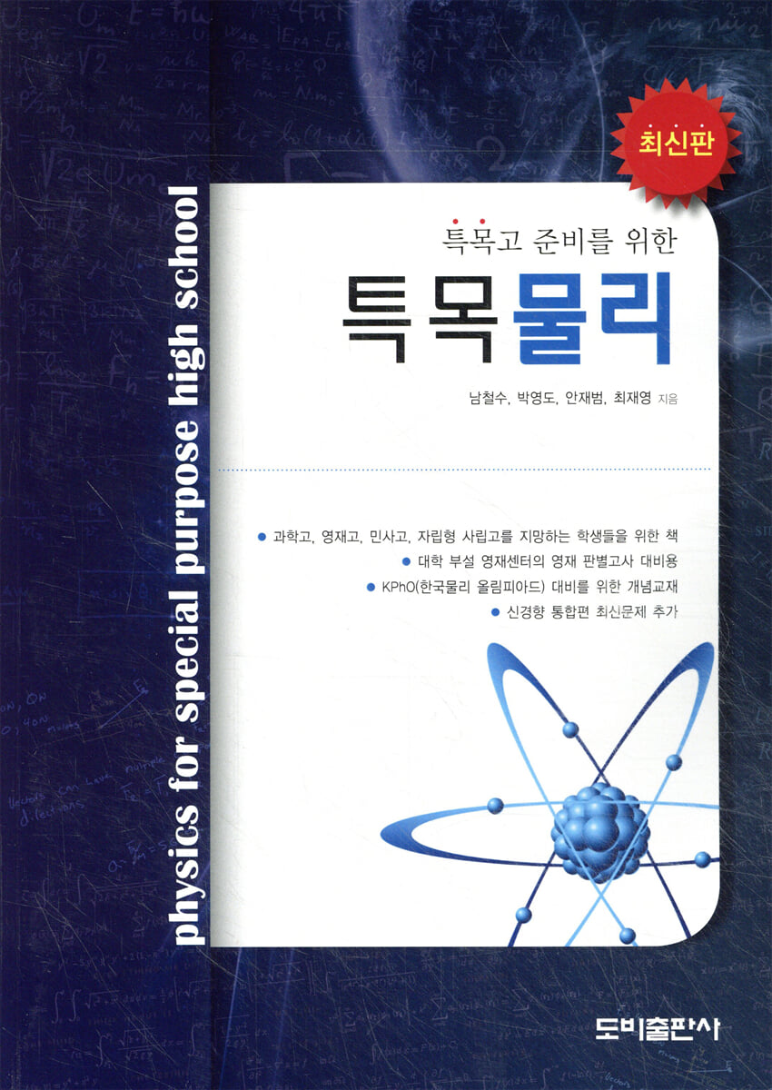 특목물리