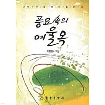 풍요속의 여울목★