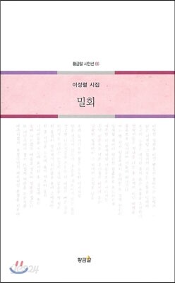 밀회