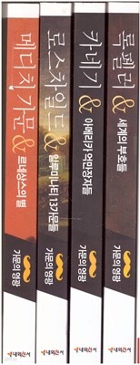 가문의 영광 시리즈(전4권) 세트-금융왕 로스차일드 & 일루미나티 13가문들1권+메디치 가문& 르네상스의 별(르네상스의 선구자1권+철강왕 카네기& 아메리카 억만장자들1권+석유왕 록펠러& 세계의 부호들1권-전4권