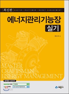 에너지관리 기능장 실기