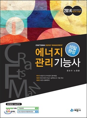 에너지관리 기능사 10일 완성