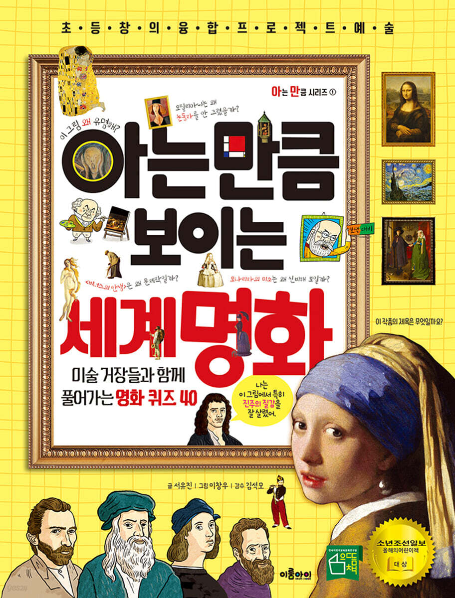 아는 만큼 보이는 세계 명화