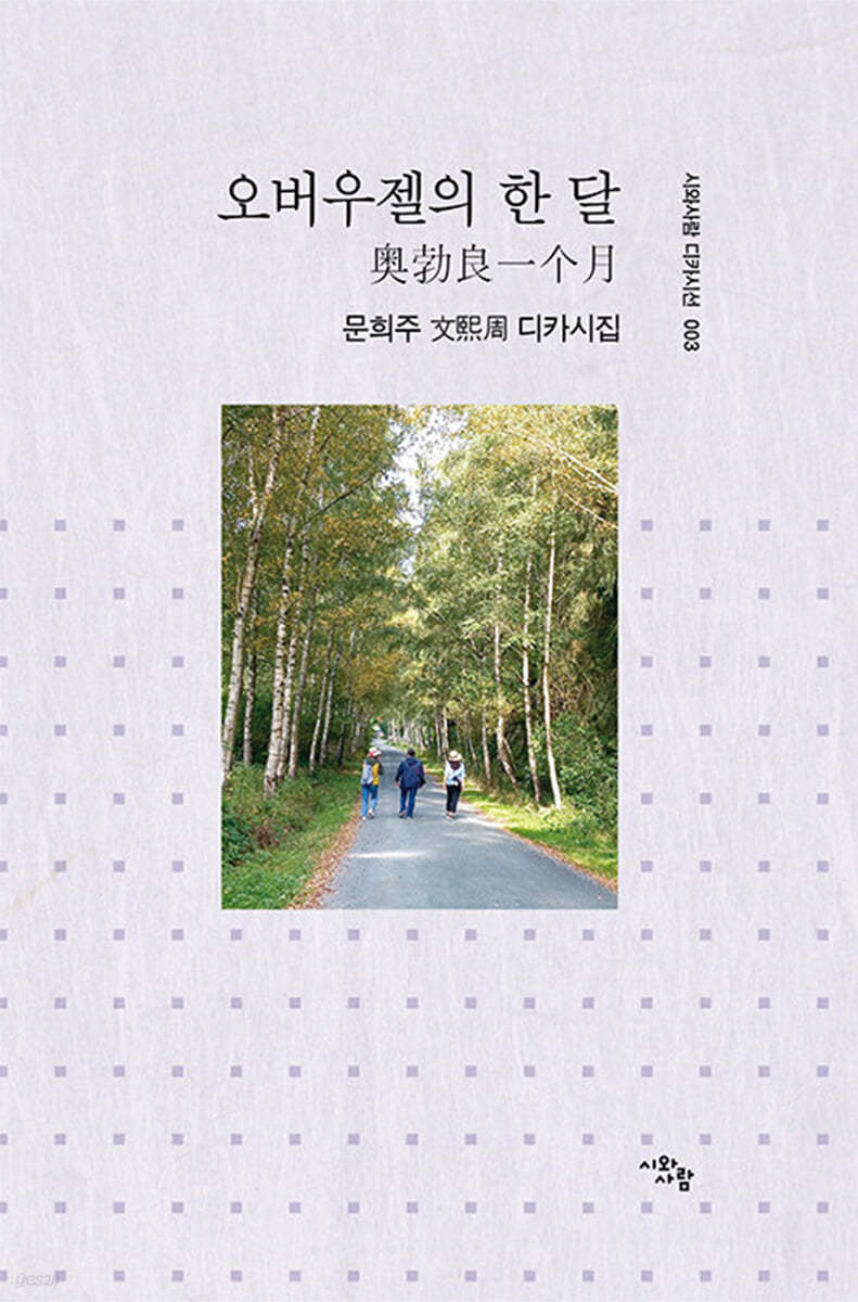 오버우젤의 한 달