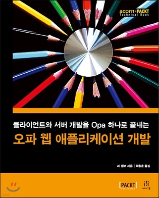 오파 웹 애플리케이션 개발 