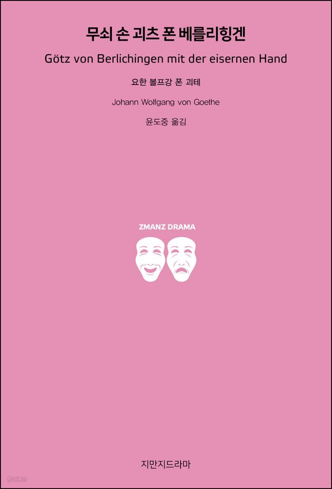 무쇠 손 괴츠 폰 베를리힝겐