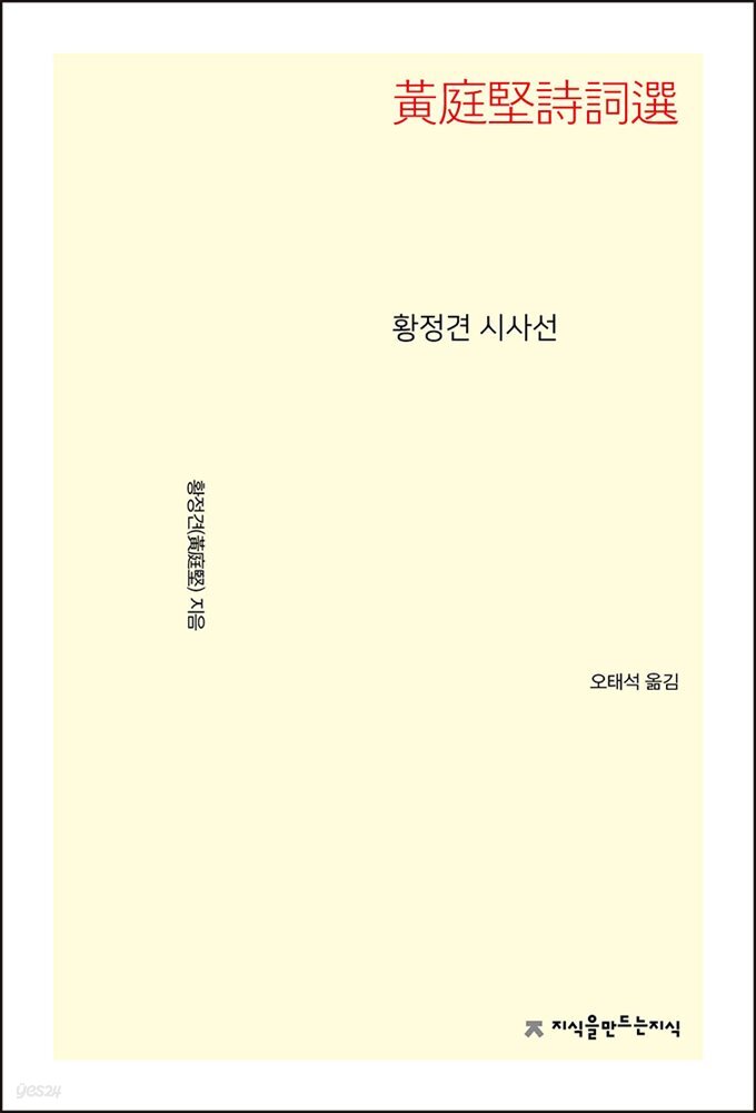 황정견 시사선