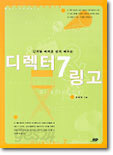 디렉터 7 링고