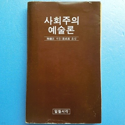 사회주의 예술론