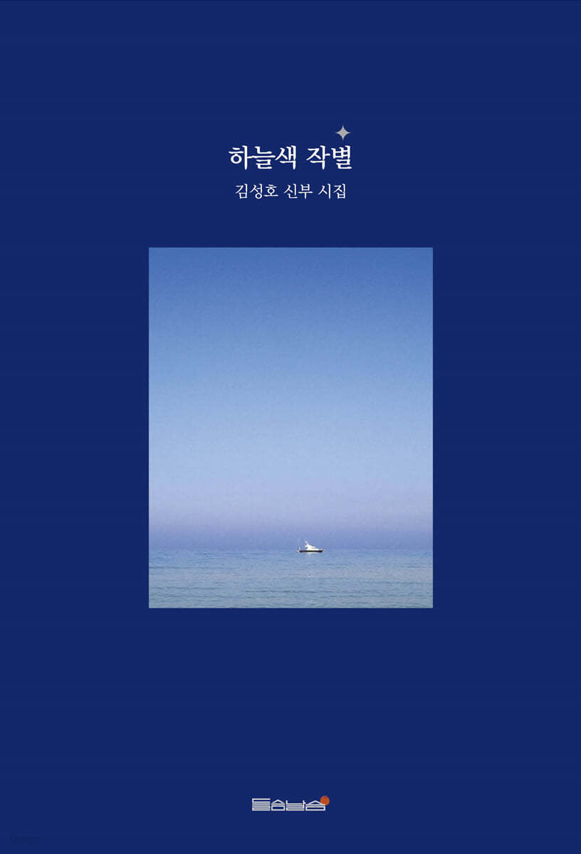 하늘색 작별