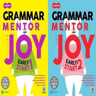 [영어 전문] 롱맨 그래머 멘토 조이 얼리 스타트 Longman Grammar Mentor Joy Early Start 세트 (전2권)