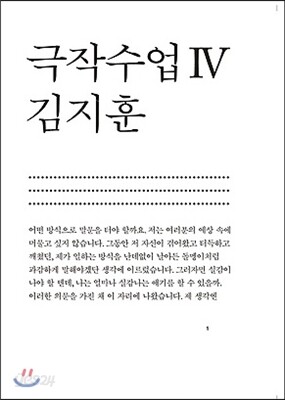 극작수업 4