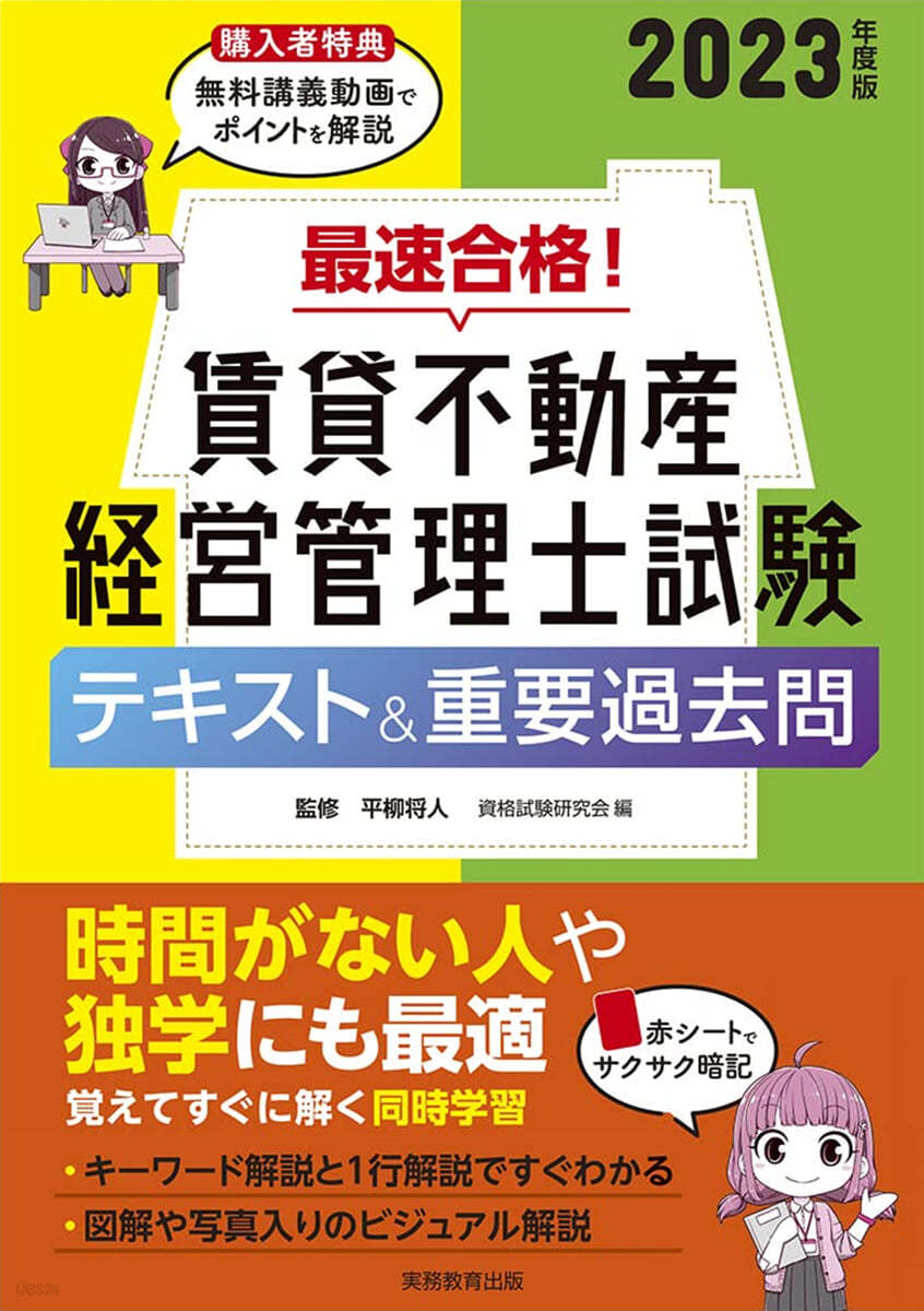 最速合格!賃貸不動産經營管理士試驗 2023年度版  