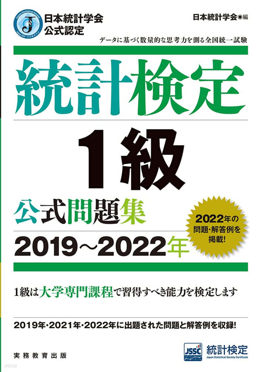 統計檢定1級 公式問題集 2019~2022年 