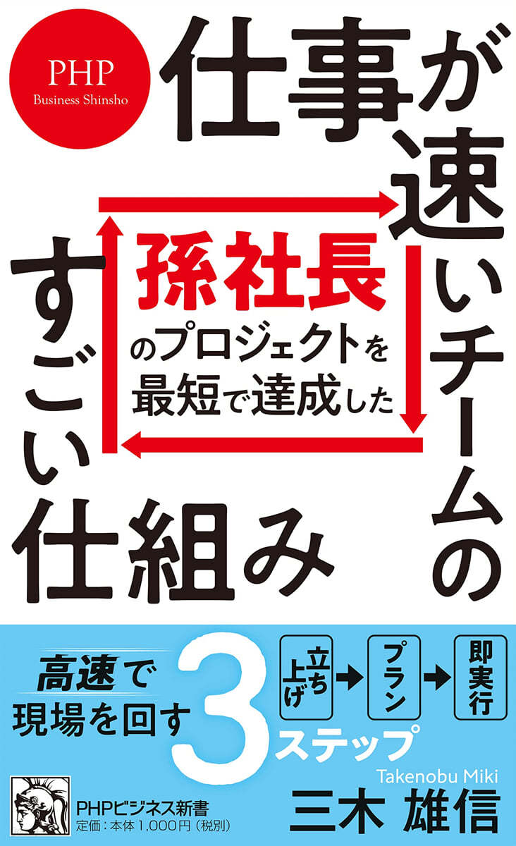 仕事が速いチ-ムのすごい仕組み