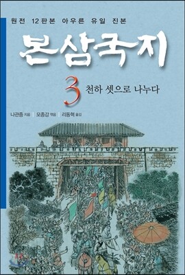 본삼국지 3