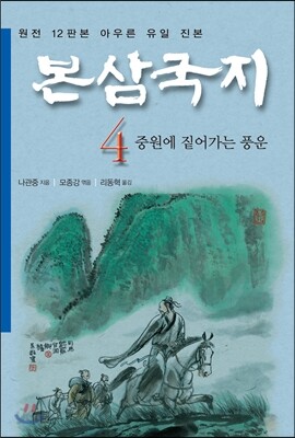 본삼국지 4