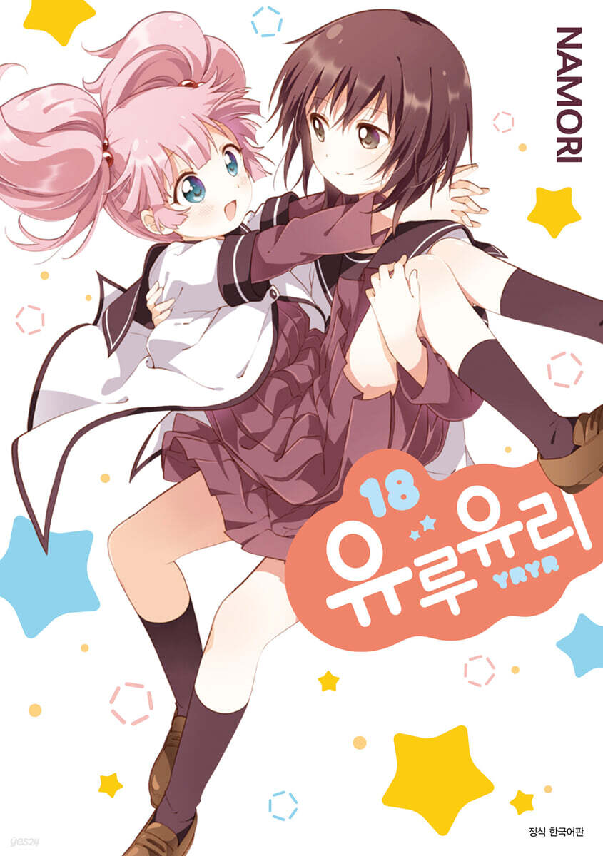 유루유리 18