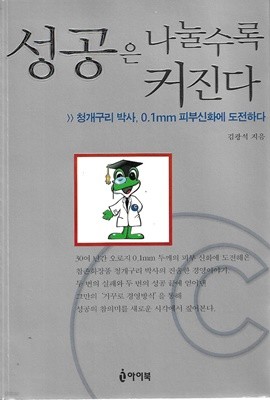 성공은 나눌수록 커진다 (부록테이프없음)