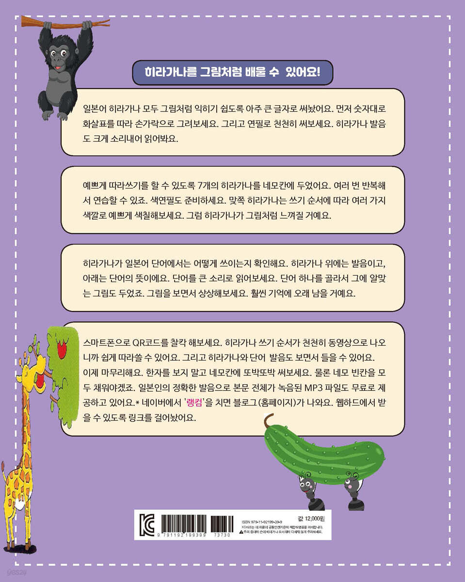 엄마가 골라주는 일본어 히라가나 따라쓰기 | BIG PICTURE | 랭컴(LanCom) - 예스24