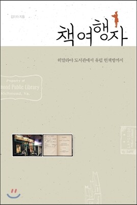 책여행자