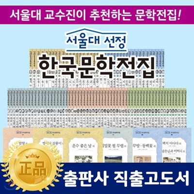 헤르만헤세 - 서울대선정한국문학전집 전 100권 / 큰한국문학413 개정판!