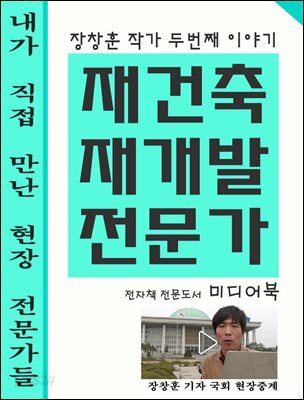 재건축 재개발 전문가들 2편