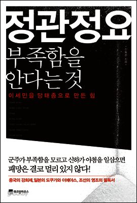 정관정요, 부족함을 안다는 것