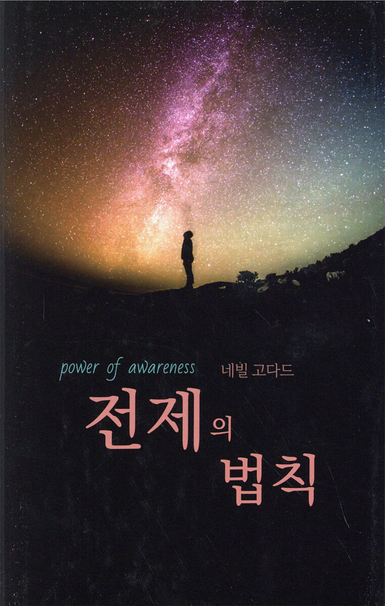전제의 법칙