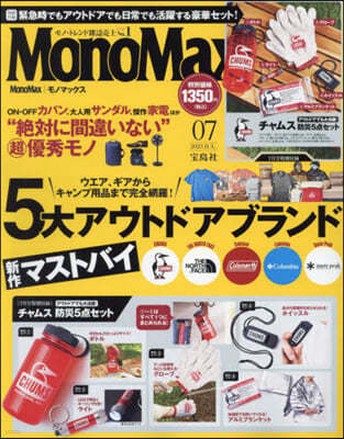 Mono Max(モノマックス) 2023年7月號