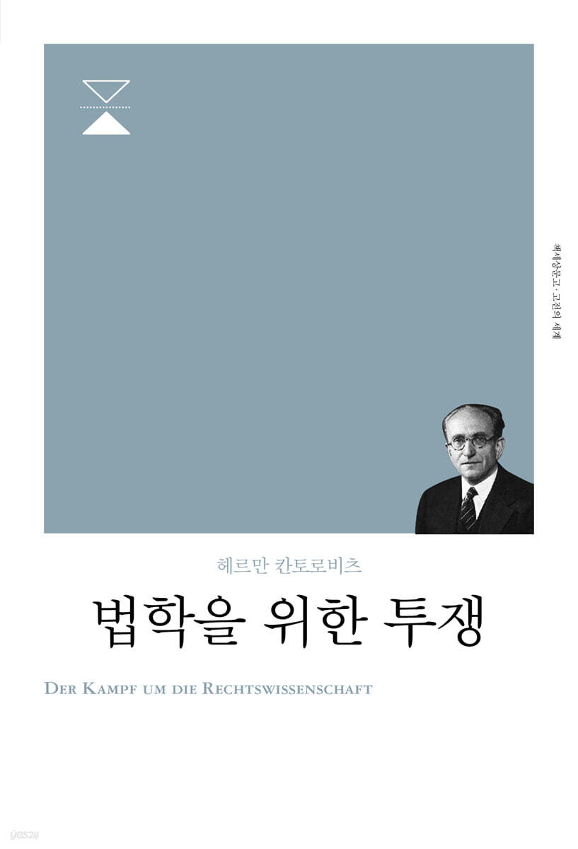 법학을 위한 투쟁