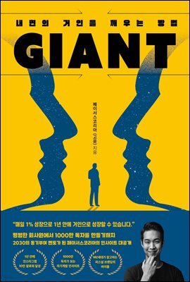 ̾Ʈ (GIANT)