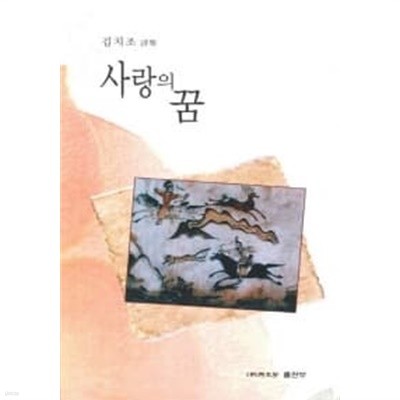 사랑의 꿈★