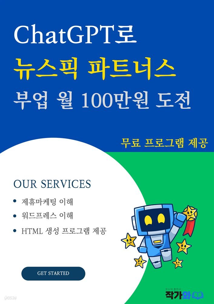 챗GPT로 뉴스픽 파트너스 부업 월 100만원 도전