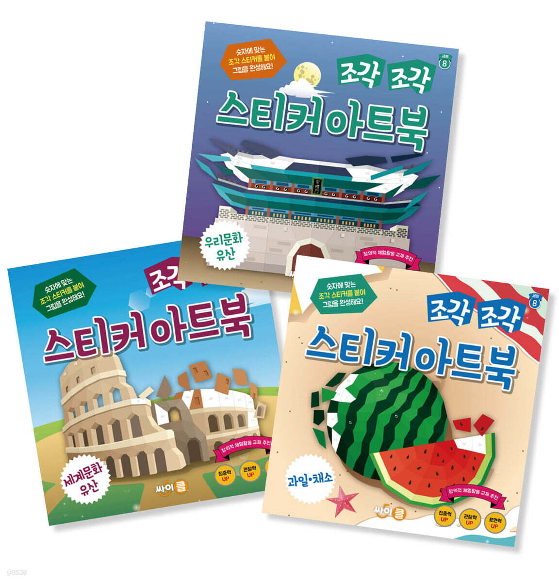 조각 조각 스티커 아트북 세트 8