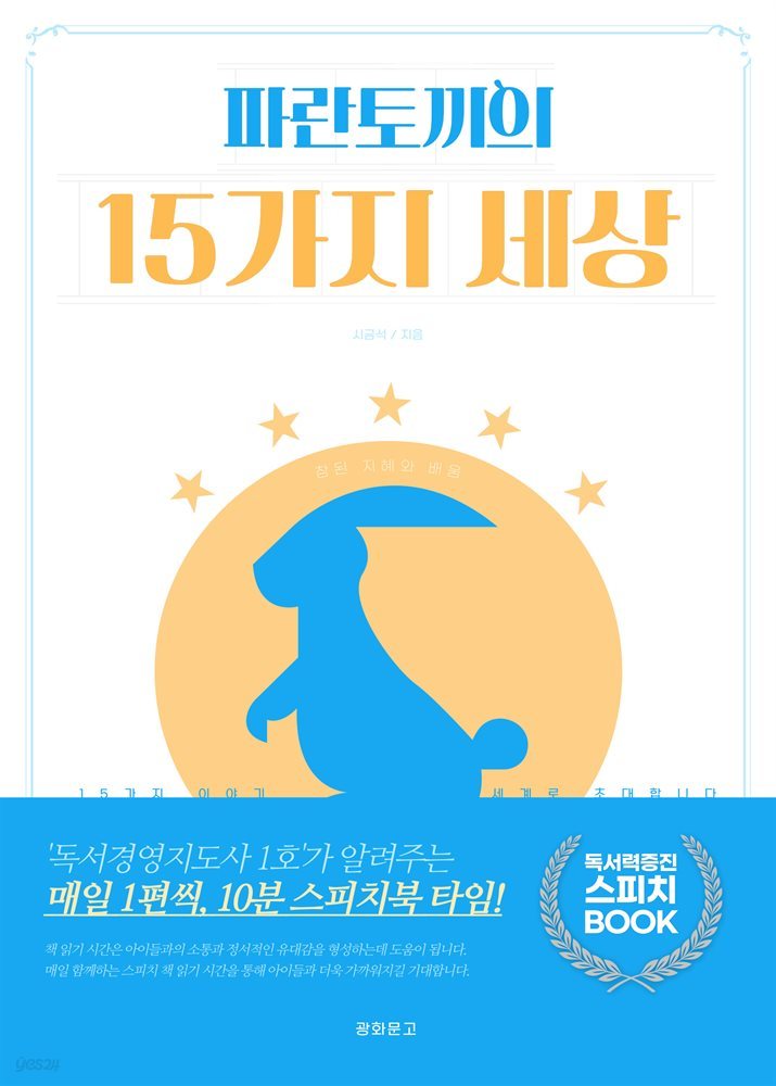 파란토끼의 15가지 세상