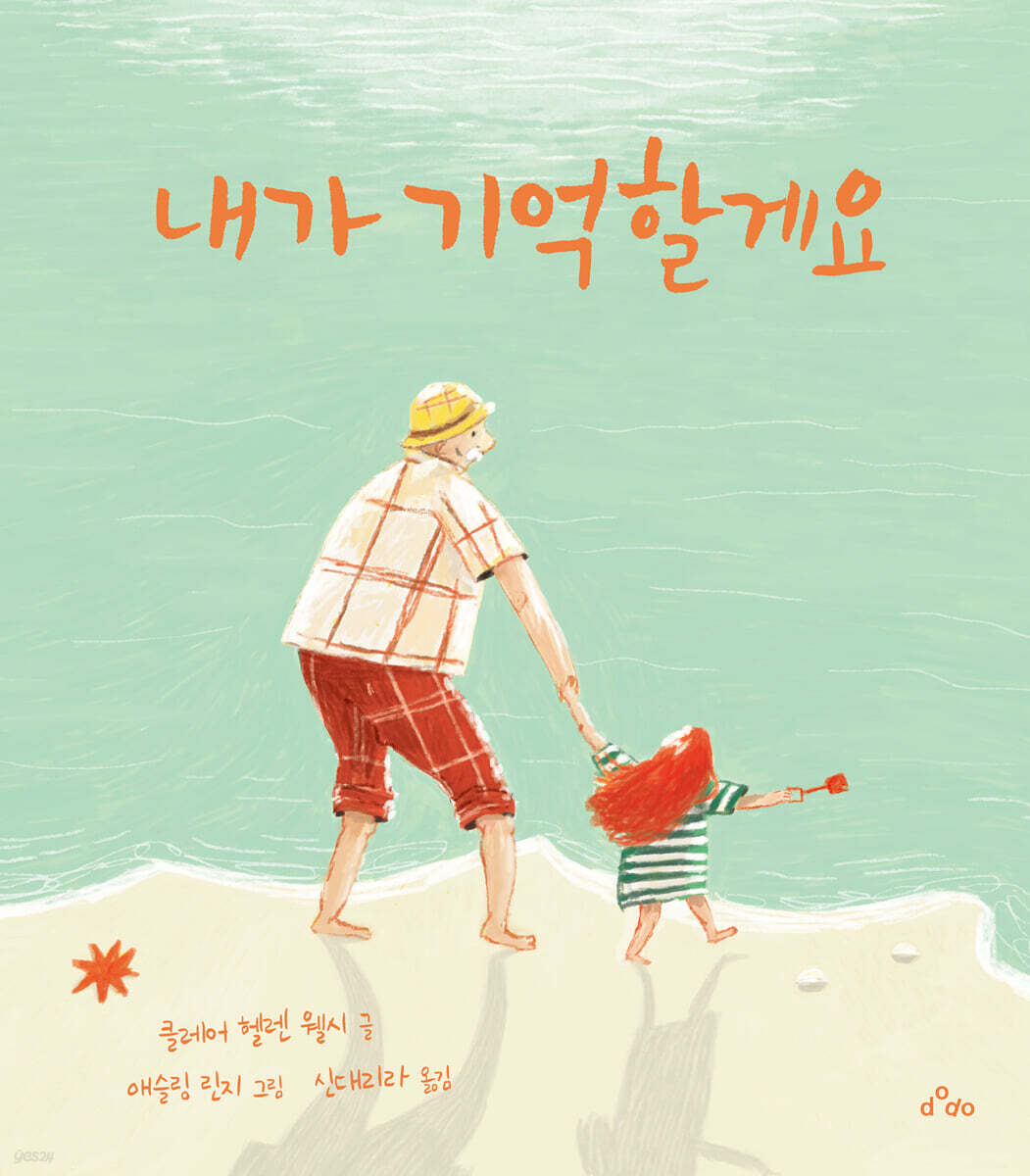 [중고샵] 내가 기억할게요 - 예스24 [중고샵]내가 기억할게요 - 예스24