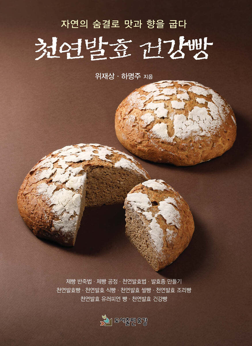 천연발효 건강빵
