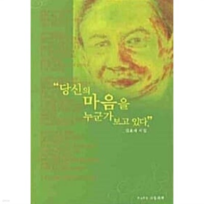 당신의 마음을 누군가 보고 있다★