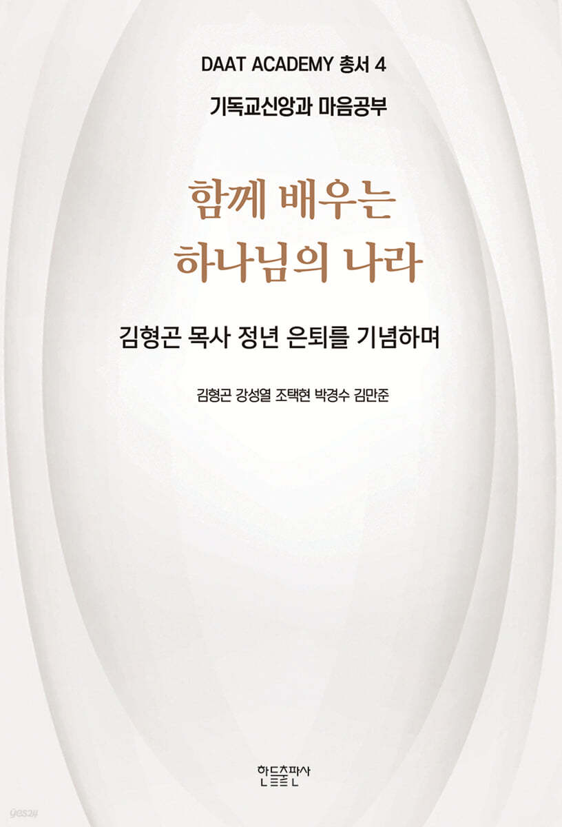 함께 배우는 하나님의 나라
