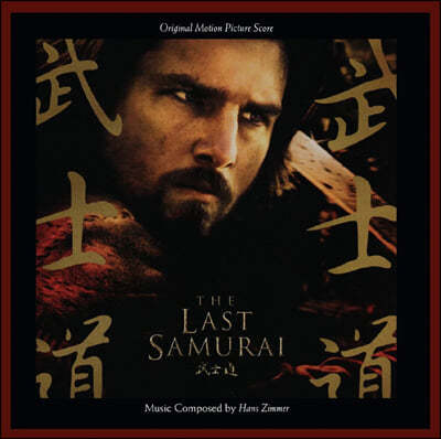 라스트 사무라이 영화음악 (The Last Samurai OST by Hans Zimmer) [골드 컬러 2LP]