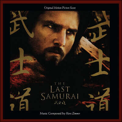 Hans Zimmer — 라스트 사무라이 영화음악 (The Last Samurai OST by Hans Zimmer) 앨범 커버