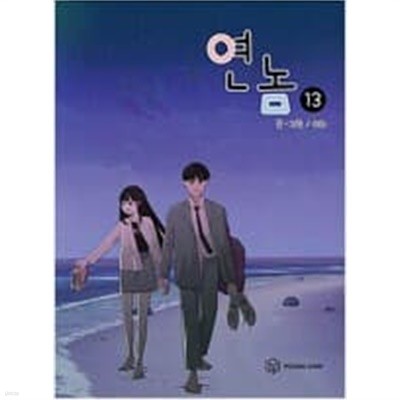 연놈1-14