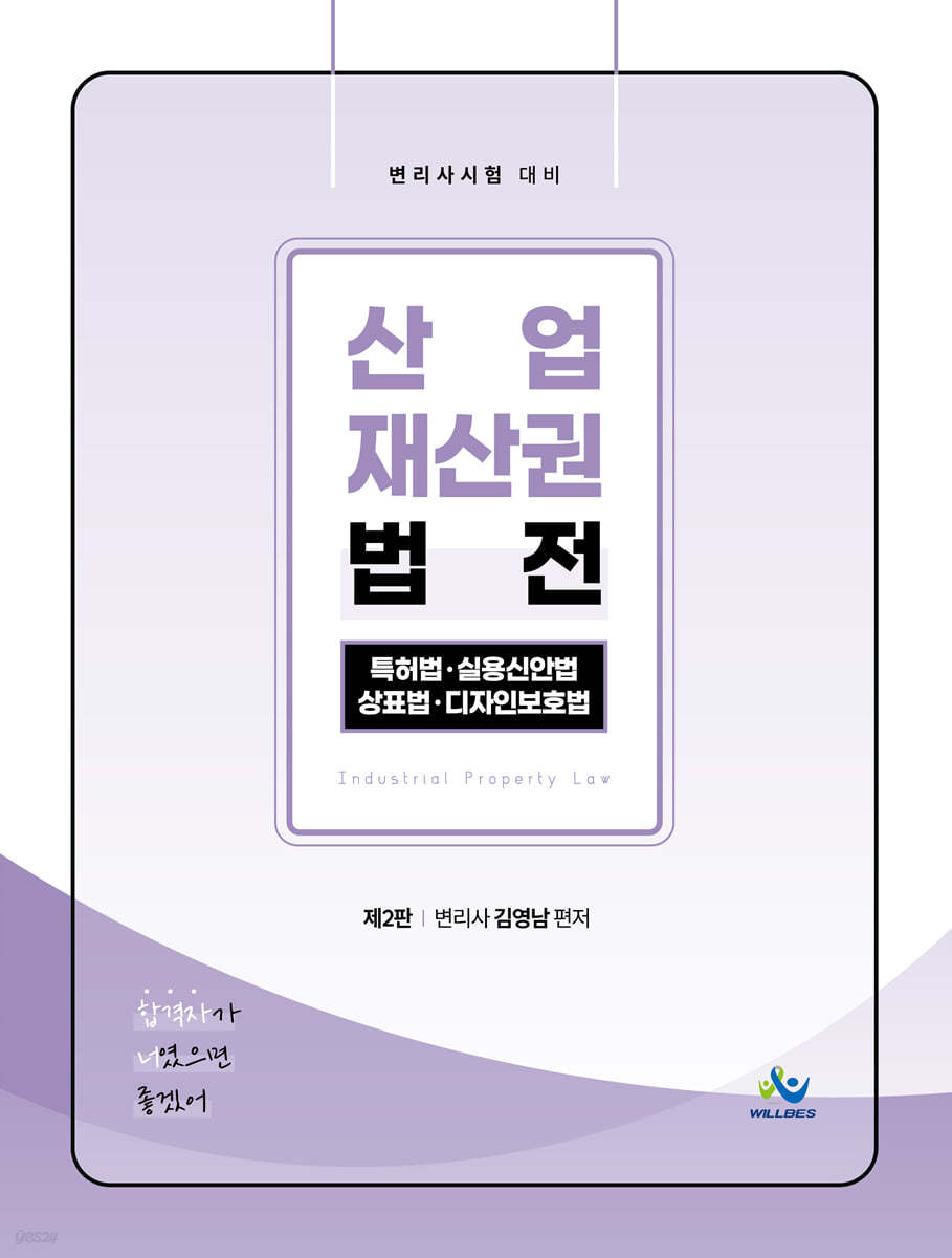 산업재산권법전