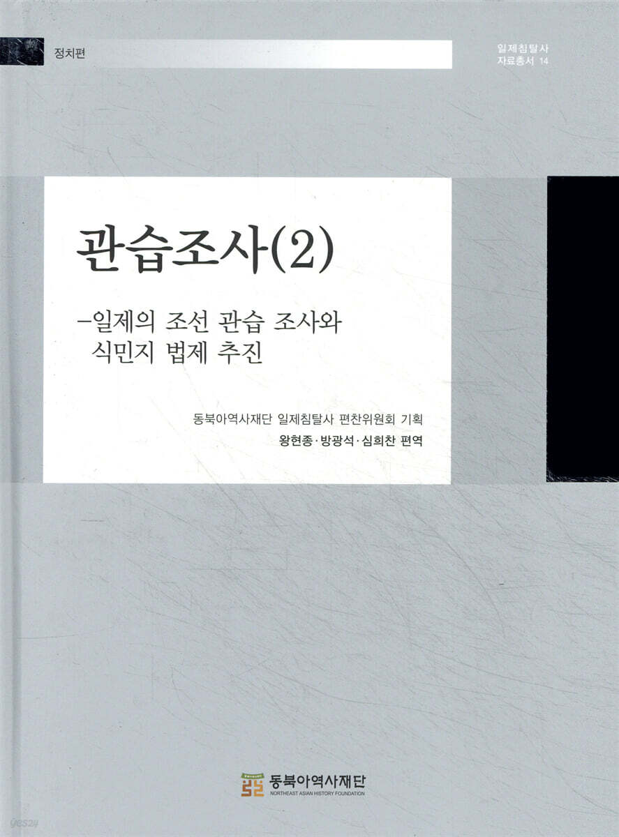 관습조사 (2)