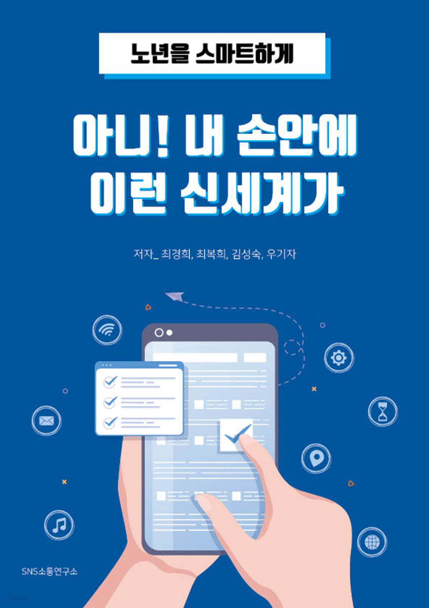 아니! 내 손안에 이런 신세계가