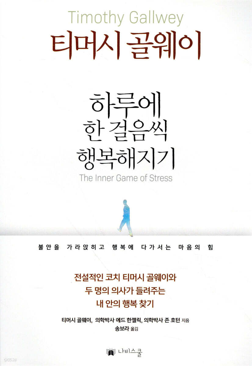 하루에 한 걸음씩 행복해지기