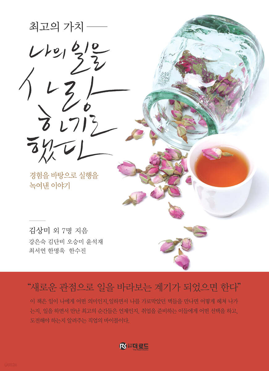 나의 일을 사랑하기로 했다